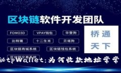 : 探秘tpWallet：为何收款地址常常相同