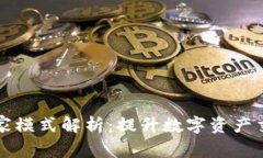 tpWallet mdex专家模式解析：提升数字资