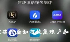 tpWallet被冻结后如何恢复账户和资产的