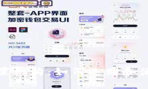 数字钱包设置机构：如何选购和使用数字钱包
