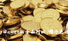 IM与tpWallet的全面对比：哪个更适合你