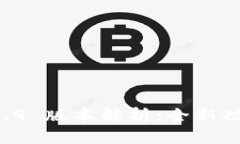 tpWallet 1.6.9 版本解析：全新功能与使用