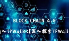 所有币种是否可以转入TPWallet？深入探