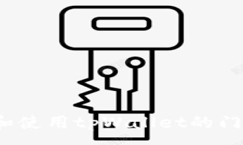 :
如何找到和使用tpWallet的门罗币地址?