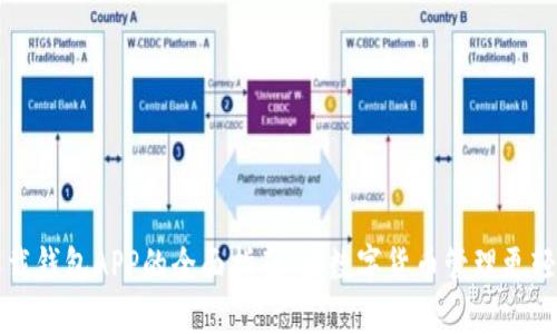 下载钱包APP的全面指南:让数字货币管理更轻松
