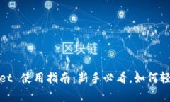 tpWallet 使用指南：新手必看，如何轻松