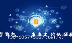 TP数字钱包——未来支付的便捷选择