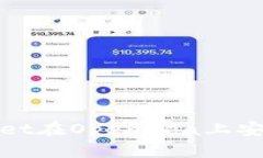 : 如何使用tpWallet在OpenSea上安全交易数