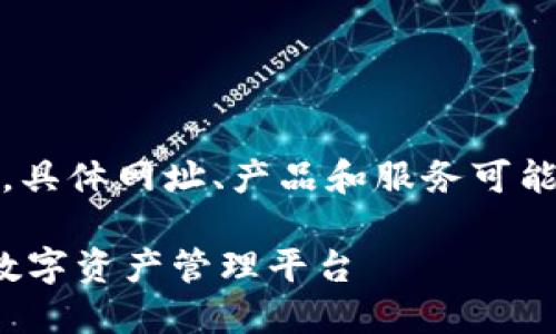 注意：以下内容为示例，具体网址、产品和服务可能与实际情况有所不同。

IM钱包官网 - 安全数字资产管理平台