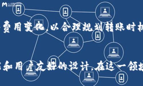 jiaotitpWallet怎么跨链转账/jiaoti
tpWallet, 跨链转账, 加密钱包, 数字资产/guanjianci

### 引言
在区块链和加密货币迅猛发展的今天，跨链转账已成为用户实现资产自由流动的重要手段。tpWallet作为一款优秀的数字资产钱包，创新性地支持跨链转账功能，使用户能够在不同区块链之间顺利转移资产。本文将深入探讨tpWallet如何实现跨链转账，包括其原理、步骤及所面临的挑战。同时，我们还将探讨用户在使用tpWallet进行跨链转账时可能遇到的问题及其解决方案。

### 什么是跨链转账
跨链转账是指在不同的区块链之间转移数字资产的过程。由于各个区块链之间的技术架构和规则存在差异，跨链转账通常需要借助一些特殊的协议或工具，以确保交易的安全性和有效性。比如，用户可能需要通过中介机构或去中心化的桥接协议来完成这类交易。

### tpWallet的跨链转账功能
tpWallet作为一种集成了多种加密货币的数字钱包，提供了简便的跨链转账功能。用户只需在应用界面上选择所需的资产类型，输入目标地址，然后确认转账，即可实现不同区块链之间的资产转移。

### 协议与技术实现
tpWallet的跨链转账功能基于一系列智能合约和协议层，比如跨链桥协议。这些技术确保了资产在不同链之间安全、快速地转移。跨链转账一般包括资产锁定、证明生成以及资产释放几个步骤：

1. **资产锁定**：当用户向某一目标链进行转账时，tpWallet会自动在源链上锁定相应数量的资产。

2. **生成证明**：接着，系统将生成一个交易证明，以证明在源链上锁定的资产。

3. **资产释放**：在目标链上，系统接收到证明后，将会释放与之对应的资产，完成转账。

通过这一流程，tpWallet确保了用户资金的安全，避免了套利或双重消费的风险。

### 跨链转账的步骤
使用tpWallet进行跨链转账的步骤如下：

1. **下载和安装tpWallet**：首先，用户需从官网下载tpWallet，并按照指示进行安装。

2. **创建钱包或导入现有钱包**：用户可以选择创建新钱包或导入现有的加密钱包。

3. **充值资产**：添加所需转账的数字资产到tpWallet中。

4. **选择跨链转账功能**：在钱包界面上，用户需要找到并点击“跨链转账”按钮。

5. **输入转账信息**：填写目标链地址及要转账的资产数量。

6. **确认交易**：检查所有输入信息的正确性后，确认转账。

7. **等待确认**：用户可在交易记录中查看转账进度，待其确认后，资产将会成功转入目标链。

通过以上步骤，tpWallet的用户可以很方便地进行跨链转账。

### 使用tpWallet跨链转账的优势
- **简单易用**：tpWallet界面友好，操作流程简明，无需技术背景即可完成跨链转账。
- **多资产支持**：支持多种加密货币和不同链上的资产，为用户提供丰富的选择。
- **安全性高**：通过智能合约和多重签名技术，tpWallet确保了资金的安全性。

### 可能相关的问题
在使用tpWallet进行跨链转账过程中，用户可能会遇到以下几个问题：

#### 问题一：跨链转账的安全性如何保障？
跨链转账的安全性通常依赖于智能合约和加密协议。tpWallet通过多重签名和资产锁定技术保障用户资产的安全。同时，在进行跨链转账前，用户应确保目标地址的准确性，以避免资产丢失。此外，用户应定期更新钱包应用，以获得最新的安全补丁和功能。

#### 问题二：转账过程中遇到网络拥堵怎么办？
当网络出现拥堵时，转账可能需要更长的时间来完成。此时，用户可以选择提高交易费用，以加快交易速度。tpWallet通常会根据当前网络状态推荐合理的费用。同时，用户还可以耐心等待，直到网络恢复正常后再进行转账。

#### 问题三：我如何追踪我的跨链转账状态？
tpWallet提供了交易记录查询功能，用户可以在钱包内查看所有转账记录及其状态。点击相应的交易记录，用户将看到详细的信息，比如交易哈希、确认情况以及所使用的链信息。如果出现问题，用户可以通过交易哈希在区块链浏览器中查询交易状态，了解问题的具体原因。

#### 问题四：不同链之间的转账费用如何计算？
跨链转账的费用通常是基于源链和目标链上所产生的矿工费用。tpWallet会在转账过程中自动计算出预计费用，并在完成转账前向用户显示。因此，用户需要关注各链的网络费用变化，以合理规划转账时机。

### 结论
tpWallet通过其强大的跨链转账功能，使得用户在数字资产管理上更加灵活和方便。随着区块链技术的不断发展，跨链转账的需求也愈发受到关注，tpWallet以其出色的性能和用户友好的设计，在这一领域从容应对，为用户提供了一个安全、高效的资产转移方案。希望通过本文的介绍，用户能更好地理解tpWallet及其跨链转账功能，并在使用过程中获得更好的体验。