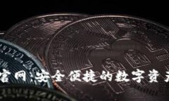 tpWallet官网：安全便捷的数字资产管理