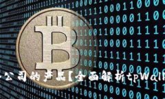 tpWallet是哪个公司的产品？全面解析