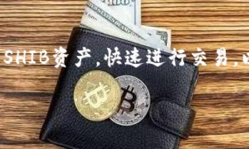 当然可以提到tpWallet。tpWallet是一款流行的数字钱包，支持多种类型的加密货币，包括SHIB（Shiba Inu）。用户可以通过tpWallet管理他们的SHIB资产，快速进行交易，以及存储和接收SHIB代币。tpWallet不仅提供安全的存储解决方案，还支持去中心化应用（DApps）和非同质化代币（NFT）的操作，提升了用户体验。

如果您需要了解更多关于SHIB和tpWallet的信息，以及如何使用它们，请告诉我，我可以提供更详细的内容。