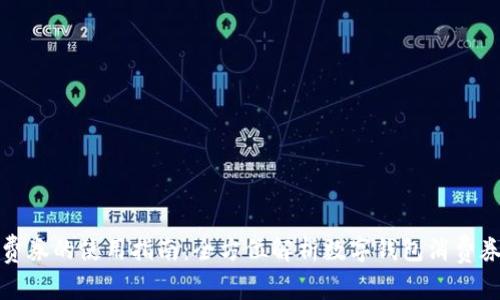 数字钱包消费券的使用指南:全方位解析数字钱包消费券的操作方法