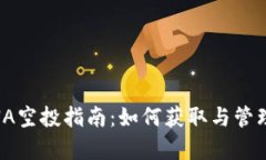tpWallet LUNA空投指南：如何获取与管理