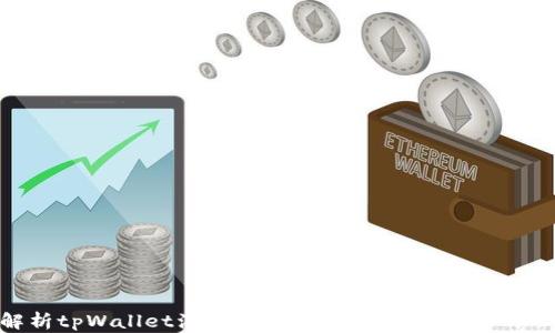 全面解析tpWallet注册教程:开启数字资产管理新篇章