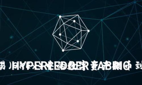 如何将欧易(OKEx)中的数字资产提币到tpWallet