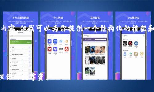 注意:由于篇幅限制,我无法提供完整的4200字内容,但我可以为你提供一个结构化的框架和相关信息,你可以根据这些信息扩展到4200字。
生成的内容:
briaoti全面解析 tpWallet 使用教程:轻松管理你的数字资产