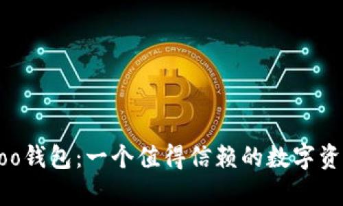 深度解析Koo钱包:一个值得信赖的数字资产管理平台