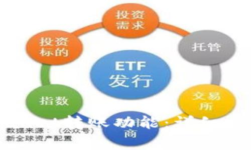如何激活tpWallet转账功能:详细步骤与注意事项