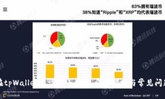 如何在tpWallet中设置小数点：详尽指南