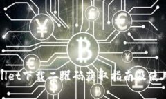 tpWallet下载二维码获取指南及使用技巧