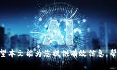 和关键词：jiaotitpWallet助记词小狐狸钱