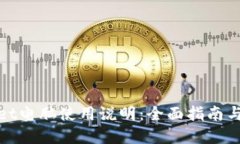 : tpWallet电脑使用说明：全面指南与操