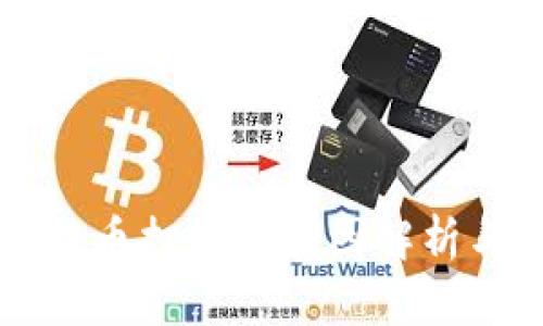 tpWallet提币打包中原因解析与解决方法