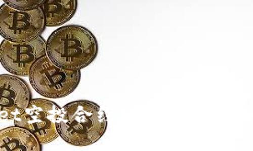 tpWallet空投合约地址查询与使用指南