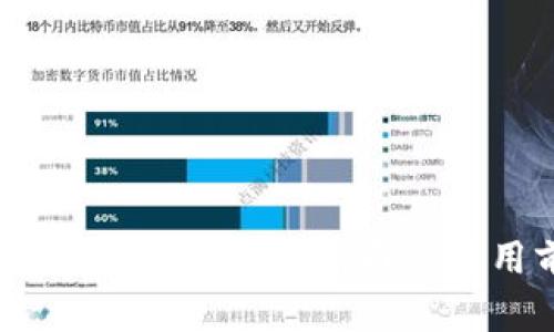 : DCEP数字钱包的使用指南与应用前景分析