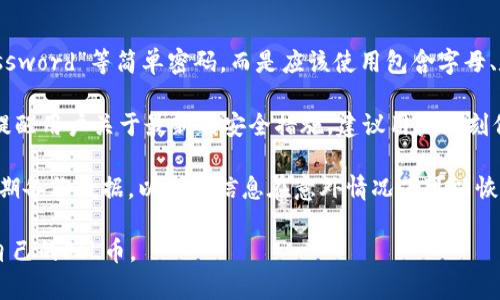 : 如何在tpWallet中存储FIL币的详细指南

FIL币, tpWallet, 存储, 加密货币/guanjianci

在当今的数字资产市场中，加密货币的使用越来越普遍，特别是像FIL币这样的创新项目。FIL币是Filecoin网络中的原生代币，使用户得以在去中心化的存储市场中进行交易。而tpWallet作为一款支持多种加密货币的数字钱包，为用户提供了便捷的存储和交易服务。本文将详细讲解如何在tpWallet中存储FIL币，以及相关注意事项和常见问题的解答。

一、什么是tpWallet？
tpWallet是一款多功能的去中心化数字钱包。它支持多种类型的加密货币，为用户提供安全、便捷的存储和管理功能。tpWallet的特点包括用户友好的界面、即时交易的能力，以及对各种区块链网络的支持，使其成为加密货币爱好者和投资者的理想选择。

tpWallet不仅支持存储外部代币，比如ETH、BTC等主流加密货币，还支持特定平台的代币，如FIL币。通过tpWallet，用户可以轻松管理其数字资产，便于进行转账、收取及投资操作。

二、在tpWallet中存储FIL币的步骤

h41.下载和安装tpWallet/h4
首先，用户需在其手机应用商店（如App Store或Google Play）中搜索“tpWallet”，下载并安装该应用。tpWallet支持iOS和Android系统，因此用户根据自己设备选择适合的版本进行下载。

h42.创建新钱包或导入已有钱包/h4
安装完成后，打开tpWallet应用，用户可以选择创建一个新钱包或导入已有的钱包。如果选择创建新钱包，按提示设置安全密码，并备份助记词。务必将助记词妥善保管，因为它是恢复钱包的重要信息。

h43.获取FIL币接收地址/h4
在tpWallet主界面，点击“资产”选项，选择“FIL”后，点击“接收”按钮，系统会生成一个专属的FIL币接收地址。用户可以将这个地址分享给其他用户，或在交易所提币时使用。

h44.将FIL币转入tpWallet/h4
在获得接收地址后，用户可以在交易所或其他钱包中选择转账，输入接收地址和转账金额，确认无误后提交。在区块链网络确认后，FIL币将安全存入tpWallet中。

h45.确认交易/h4
用户可以随时查看tpWallet中的资产情况，确认FIL币是否成功转账。一般来说，转账完成后会有相关的交易记录显示在钱包中。

三、存储FIL币的注意事项
在使用tpWallet存储FIL币时，用户需注意以下事项，以确保资产安全和便捷：

h41.确保应用版本更新/h4
用户应定期检查tpWallet的更新版本，及时下载最新版本以确保最佳的安全性和功能支持。软件的更新往往修复了已知漏洞，提升了用户体验。

h42.安全备份助记词/h4
助记词是用户钱包的唯一恢复方法，将其妥善保存非常重要。切勿将助记词泄露给他人，也不要在网络上公开分享，以避免资产被盗的风险。

h43.使用强密码/h4
设置钱包密码时，用户应选择强密码，并定期更改密码。避免使用容易被猜测的数字和字符组合，保护钱包的安全。

h44.启用双重认证/h4
如果tpWallet支持双重认证等额外的安全措施，建议用户启用此功能，为账户增添一层保护。这样，即使密码被盗，未通过双重认证的其他人仍无法访问用户的钱包。

四、常见问题解答

h4问题1: FIL币和tpWallet的兼容性如何？/h4
首先，FIL币是Filecoin网络的核心代币，tpWallet作为一款支持多种加密货币的数字钱包，确保了对FIL的钱包支持。用户在链接Filecoin网络时，tpWallet能提供即时的交易支持。从技术层面来看，tpWallet能够进行FIL币的发送、接收和查询功能。若用户确保软件是最新版本，通常不会遇到兼容性的问题。

然而，在实际操作过程中，用户仍需关注的几点包括：确保钱包中充足的网络费用（Gas fee），及时更新tpWallet以便获得最新功能，以及保持FIL币的分叉更新。随着Filecoin生态的复杂性增加，用户需学习更多相关知识，确保了解最新的网络动态。

h4问题2: 如果FIL币转账失败，该如何处理？/h4
在转账过程中，用户可能会遇到转账失败的情况。这时首先需检查以下几个方面：收款地址的正确性、转账所需的网络费用是否足够等。用户可通过区块链浏览器查找该笔转账信息，以验证其状态。若显示为“Pending”，则可能为了网络拥堵而延迟。有时候需要稍作等候。而若状态为“Failed”，转账退款就会自动发生。

建议用户在转账前，确保地址无误，并根据当前网络情况估算所需费用。同时，避免高峰时段的转账，以降低失败的风险。此外，用户还需熟悉去中心化网络的常用术语和流程，以便于在出现问题时快速找到解决方案。

h4问题3: FIL币的市场波动如何影响存储决定？/h4
市场波动是加密货币投资的普遍特征，FIL币也不例外。用户在决策时需要充分了解市场动态，结合自身的投资策略，来选择存储和交易的时机。

如果用户认为FIL币将在短时间内涨价，可以选择在低价时买入并长期持有，避免频繁的存储与交易。而若判断市场即将下跌，用户需要快速转出FIL币并转换为其他更稳定的资产以减少损失。同时，用户应当注意市场新闻和社区动态，它们可能会显著影响FIL币的价格。

此外，长期投资者应更关心基本面，比如Filecoin的技术进步、网络生态的建设、竞争对手的状态等，这些因素在很大程度上决定了FIL币的长期价值。因此，在storage决定时，用户需综合考虑多重因素，而非仅仅根据价格波动行事。

h4问题4: 如何提高tpWallet的安全性？/h4
确保tpWallet的安全性是每位用户的首要任务。用户可以采取多种措施来增强钱包的安全性。首先是选择强密码，用户应避免使用诸如“123456”和“password”等简单密码，而是应该使用包含字母、数字和符号的复杂组合。

其次，开启双重认证是有效增加安全性的工具。即使密码遭到盗取，黑客也必须通过第二层验证，这能大幅度提升账户的保密性。此外，官网和社群常常会提醒用户关于最新的安全措施，建议用户时刻保持警惕。

定期验证设备的安全性，包括反病毒软件和防火墙也是必要的。在不熟悉的网络环境中应避免登录tpWallet，确保在安全的网络环境下操作。用户还应定期备份数据，以保证信息在意外情况下可以恢复。综上所述，结合上述措施，用户可以大幅度提升tpWallet的安全性。

综上所述，在tpWallet中存储FIL币并不复杂，但用户需特别注意安全问题以及钱包的合理使用。在了解了相关内容后，用户可以更加安心地存储和管理自己的FIL币。