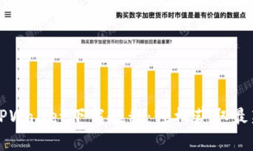 苹果TPWallet下载教程:轻松获取最新版本