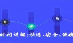 tpWallet币转出所需时间详解：快速、安