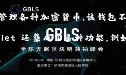 tpWallet 是在 2018 年推出的一款区块链数字钱包。它旨在为用户提供一个安全、便捷的方式来存储和管理各种加密货币。该钱包不仅支持多种数字货币的存储和交易，还是一个去中心化的应用程序，允许用户直接与区块链网络进行交互。

这个钱包在设计上注重用户体验，界面友好，使得无论是新手还是有经验的用户都能轻松上手。此外，tpWallet 还集成了多种功能，例如去中心化交易所（DEX）的访问、数字资产的管理以及与各种区块链项目的交互等。

如果你对 tpWallet 有更深入的兴趣，建议访问其官方网站或相关的社区，以获取最新的更新和功能介绍。