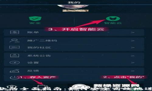 
数字钱包汇款的全面指南：如何安全高效地进行国际转账