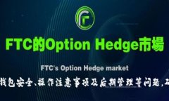 如何使用tpWallet批量创建HT钱包：全面