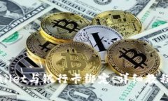 如何将tpWallet与银行卡绑定：详细教程