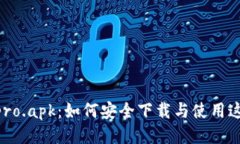 tpWallet-pro.apk：如何安全下载与使用这