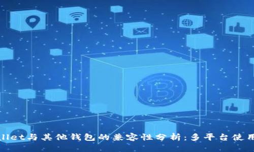 tpWallet与其他钱包的兼容性分析:多平台使用优势