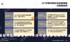 如何使用区块链钱包地址查询网站进行