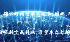 探究TP生态链钱包无法转币的原因及解