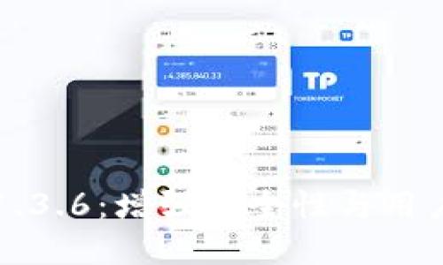 tpWallet新版本1.3.6:增强安全性与用户体验的全新升级