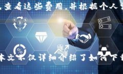   如何下载和使用tpWallet浏览器：详细