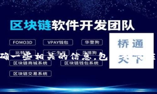 在讨论“tpWallet提示恶意应用”这一主题之前,我们首先需要明确一些相关的信息,包括如何应对这一问题,以及用户在使用数字钱包时应该注意哪些安全措施。
tpWallet 提示恶意应用的解决方案与安全提示