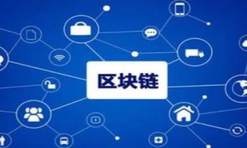   tpWallet中意外出现XEN币的原因及处理方法 / 
 guanjianci tpWallet, XEN币, 数字货币, 钱包安全 /guanjianci 

在数字货币的广泛应用与发展中，用户的资产安全及管理逐渐成为一个重要的话题。近日，有用户在使用tpWallet时发现其钱包中多了XEN币，这一现象让很多人感到困惑和担忧。在此，我们将探讨tpWallet中出现XEN币的原因，可能的安全问题，用户的权益以及应对措施。

 XEN币介绍
XEN币是一种新兴的加密货币，致力于提供快速、安全、可扩展的交易体验。其背后有开发团队致力于为用户提供更好的金融服务，特别是在去中心化金融平台上表现尤为突出。XEN币采用区块链技术，具有透明度和高效性特点，近年来逐渐受到投资者的关注。

 tpWallet及其功能
tpWallet是一个多功能的数字货币钱包，支持多种币种的存储、转账和交易。它以其用户友好的界面和强大的安全功能受到许多用户的喜爱。tpWallet除了基础的钱包功能外，还提供了交易的实时监控、钱包余额查询以及多种资产的管理功能。

 tpWallet中出现XEN币的可能原因
用户在tpWallet中意外发现XEN币，可能由多种原因导致。
ul
    listrong空投或赠币活动：/strong很多数字货币项目会通过空投或赠币的方式吸引新用户，以提高其知名度与用户基础。如果用户在相关平台上注册，可能会自动收到XEN币作为奖励。/li
    listrong合作推广：/strong一些数字货币项目与钱包服务商之间有合作协议，用户在特定操作后可获得相应币种的奖励，可能使XEN币出现在用户的钱包中。/li
    listrong错误或系统故障：/strong在极少数情况下，tpWallet中XEN币的出现也可能是系统错误或技术故障导致的，用户应注意验证其真实性。/li
    listrong用户操作记录：/strong可能某些用户在过去不知不觉中购买或交易了XEN币，这些记录没有及时更新。/li
/ul

 处理意外增加的XEN币的步骤
面对钱包中意外出现的XEN币，用户应采取以下步骤进行处理：
ol
    listrong确认来源：/strong首先，用户需要确认XEN币的来源。查看交易历史记录，是否可以追溯到特定的空投或交易。/li
    listrong查询币种信息：/strong使用区块链浏览器查询该币种的相关信息，检查是否是真正的XEN币，以及其当前的市场表现。/li
    listrong安全性评估：/strong检查自己的钱包安全性，建议修改密码并启用双重认证，以防止未来出现安全问题。/li
    listrong咨询客服：/strong如果用户无法确定XEN币的来源，应联系tpWallet客服，获取关于该币种的更多信息。/li
/ol

 用户权益与安全问题
在数字货币服务快速发展的环境中，用户权益常常受到侵犯，因此了解用户在钱包安全、资产保护等方面的权益至关重要。
ul
    listrong资金安全： /strong用户在使用tpWallet时，拥有对其资产的完全控制权，任何不明来源的币种都应引起尤其警惕。/li
    listrong资金的透明性：/strong用户有权了解自己资金的流转情况，随时查询交易记录及交易详情。/li
    listrong技术支持：/strong在遇到问题时，用户应及时获取技术支持并获得必要的帮助与指导。/li
/ul

 相关问题及解答

 1. XEN币是什么？有哪些用途？ 
XEN币是一种基于区块链技术的加密货币，其主要用途包括但不限于交易、投资和参与去中心化金融平台。XEN币可以在支持该币的交易所进行交易，用户通过XEN币还可以获取一定的投资收益。此外，用户还可以在一些去中心化金融应用中使用XEN币进行流动性挖矿、质押等操作。

通过持有XEN币，用户可能有机会参与项目的生态治理，例如对项目未来的发展进行投票，也可以通过参与特定的社区活动获取更多奖励。

 2. 如何确保tpWallet的安全性？ 
确保tpWallet的安全性是用户管理数字资产的重要环节。以下是增强toxWallet安全性的措施：
ul
    listrong定期更新钱包：/strong确保定期更新钱包应用程序，以获取最新的安全功能和漏洞修复。/li
    listrong启用双重认证：/strong在tpWallet中启用双重认证，可以增强账户的安全性，防止未经授权的访问。/li
    listrong使用强密码：/strong选择强密码并定期更换，避免使用简单的数字或者字母组合。/li
    listrong保持私钥安全：/strong私钥是持有数字资产的关键，不应与任何人分享，建议使用硬件钱包额外存储私钥。/li
    listrong警惕钓鱼网站与诈骗： /strong通过验证网址和使用官方渠道下载钱包，避免陷入假冒网站和诈骗活动。/li
/ul

 3. XEN币的市场前景如何？ 
XEN币作为新兴的数字货币，其市场前景受到多种因素的影响，包括市场需求、供应量、社区支持等。

随着去中心化金融的兴起，越来越多的用户开始关注数字资产的管理与投资，XEN币作为其中的一员，有可能借助这一趋势获取更广阔的发展空间。不过，用户在投资时需要关注市场风险，并综合分析各类信息。

 4. 发现钱包中的异常币种该怎么办？ 
如果用户在tpWallet中发现了异常币种，建议采取以下步骤：
ul
    listrong冷静分析：/strong第一个反应绝对不可慌张，要对异常的情况进行深入的分析。/li
    listrong记录信息：/strong记录发现异常币种的时间、数量、波动情况等信息，留待后续调查。/li
    listrong咨询专家：/strong如有必要，寻求专业人士的建议和指导，了解应对异常币种的措施。/li
    listrong严格管理：/strong始终保持对钱包的严格管理，定期检查账户和交易情况，以降低风险。/li
/ul

无论在何种情况下，用户都应增强风险意识，不断学习了解数字货币的知识，保护自身的合法权益，确保资产安全。

最后，总结而言，tpWallet中多出来的XEN币可能是正当渠道所得，用户应保持信息透明，确保资产的健康流转。
