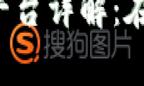 tpWallet马蹄链交易平台详解:在哪里进行交易和投资?