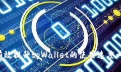 : 如何有效提升tpWallet的使用速度：全