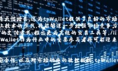   tpWallet的发展历程与未来展望：成立