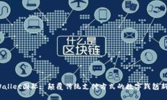  tpWallet国际: 颠覆传统支付方式的数字